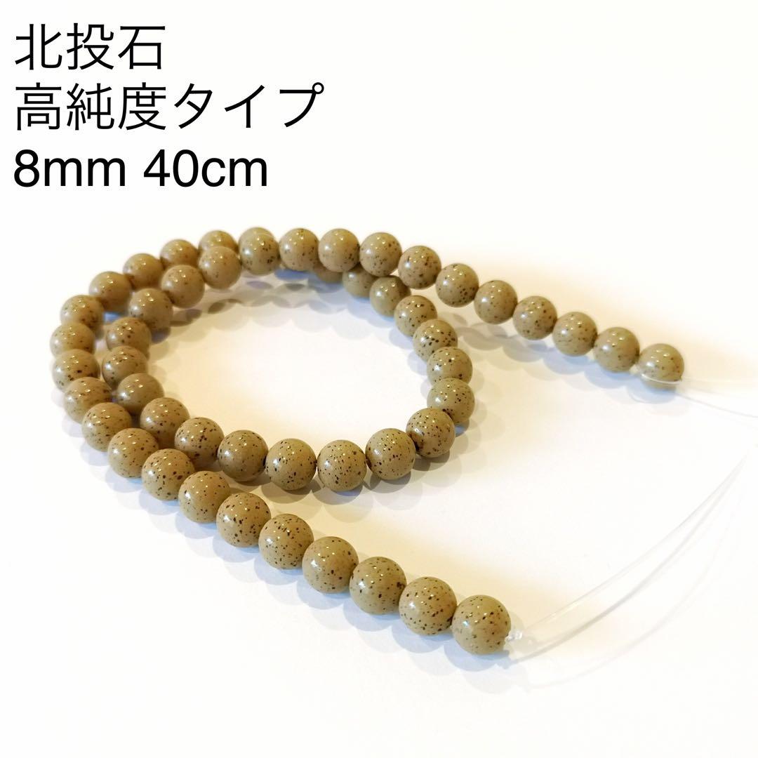 高純度タイプ 台湾北投石 8mm 40cm 連材 ラジウム