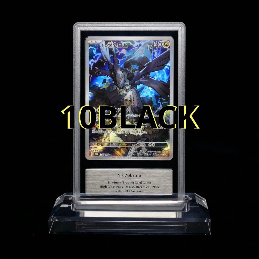 【*)様 ポケモンカードNのゼクロムar gemix10 BLACK psa10