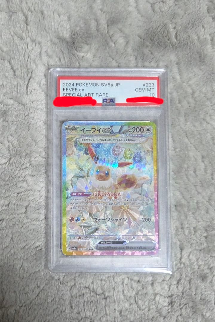 【1/16の16時まで】イーブイex SARのPSA10(223/187) PSA10】イーブイex SAR 223/187 1枚の通販 土日祝休@magi公式