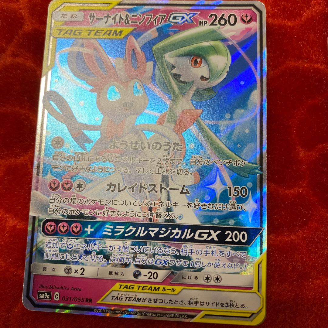 ②サーナイト＆ニンフィアGX RR SM9a ナイトユニゾン 031/055 - メルカリ