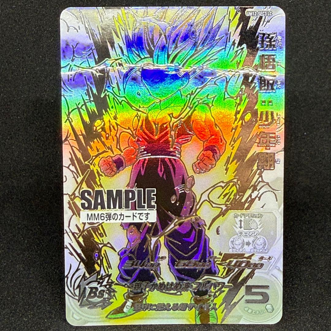 孫悟飯：少年期 UM12-SEC3 LC MM6弾 サンプルカード