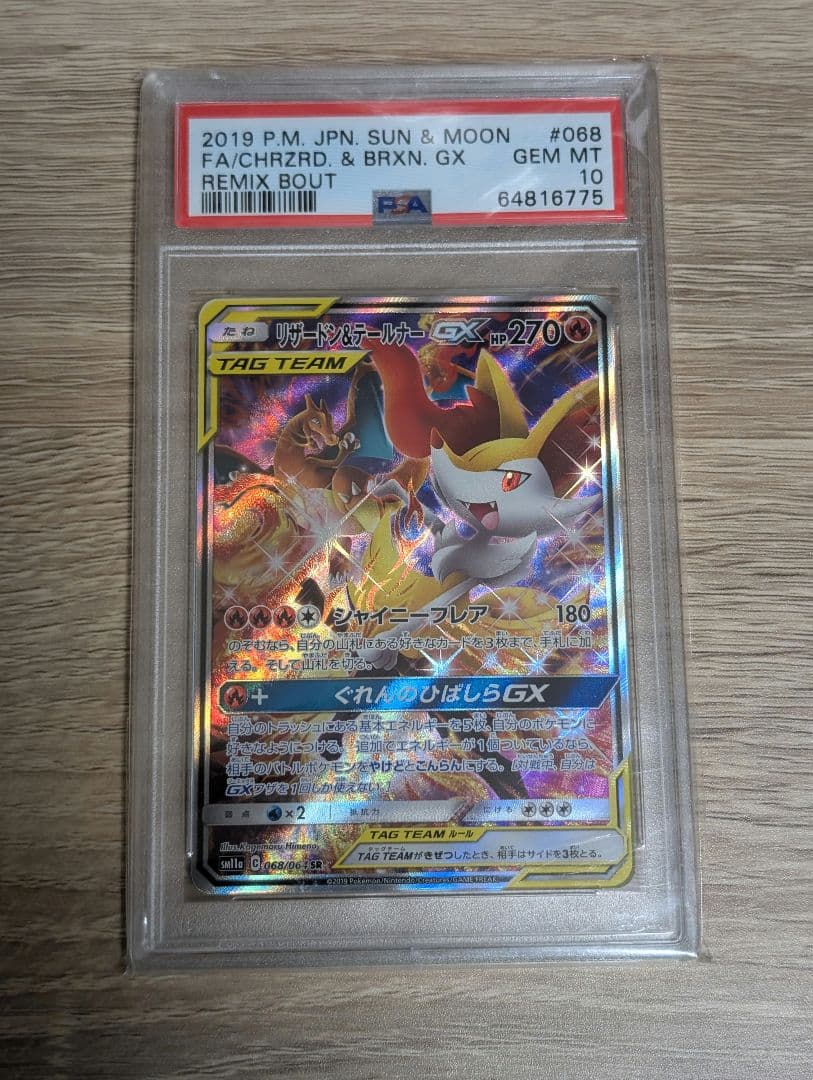 リザードン&テールナーgx PSA10 PSA10】リザードン＆テールナーGX【SA】