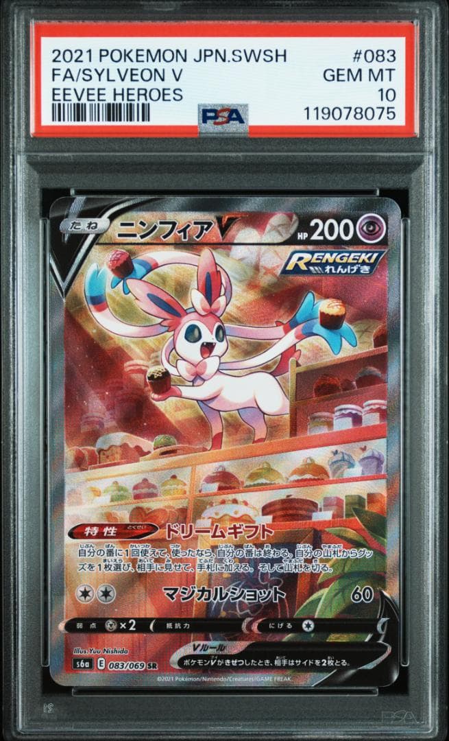 【PSA10】ニンフィアV sa 083/069