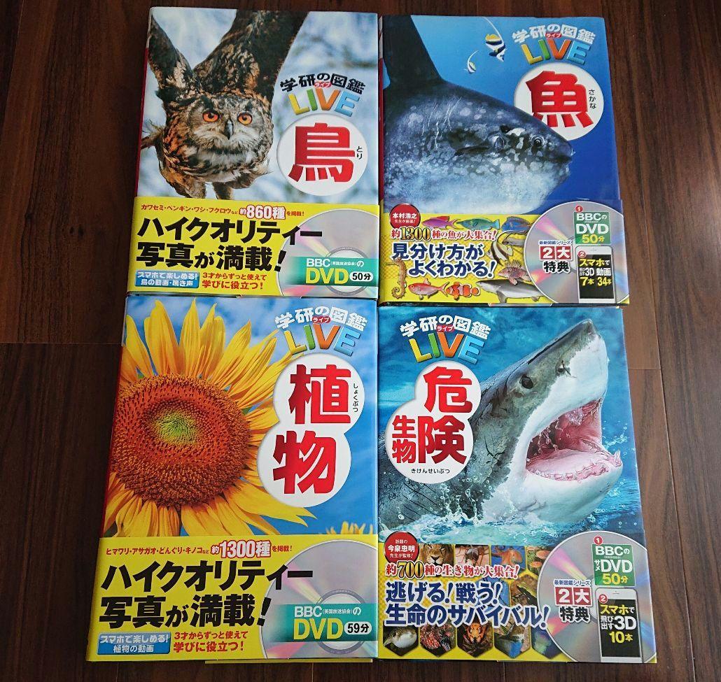 学研の図鑑LIVE 16冊セット DVDなし - メルカリ