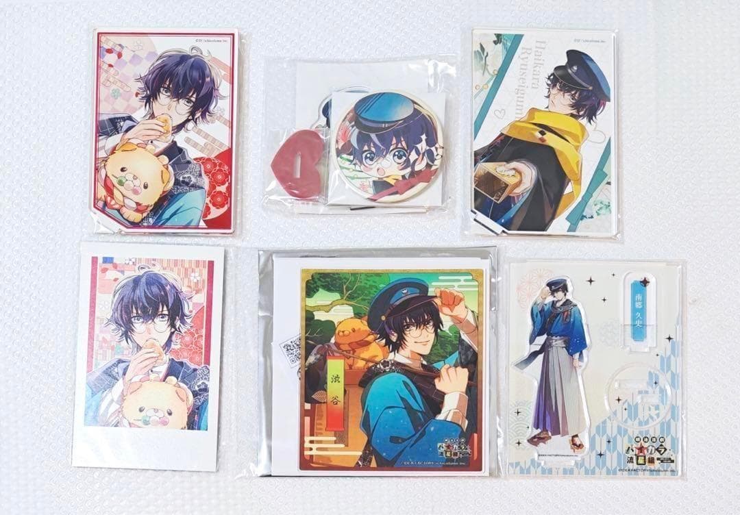 明治活劇 ハイカラ流星組 南郷久史 グッズセット