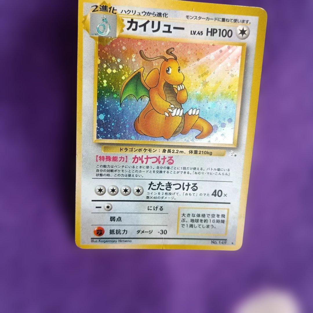 カイリュー 旧裏ポケモンキラカード ホロ大玉、十字。 - メルカリ