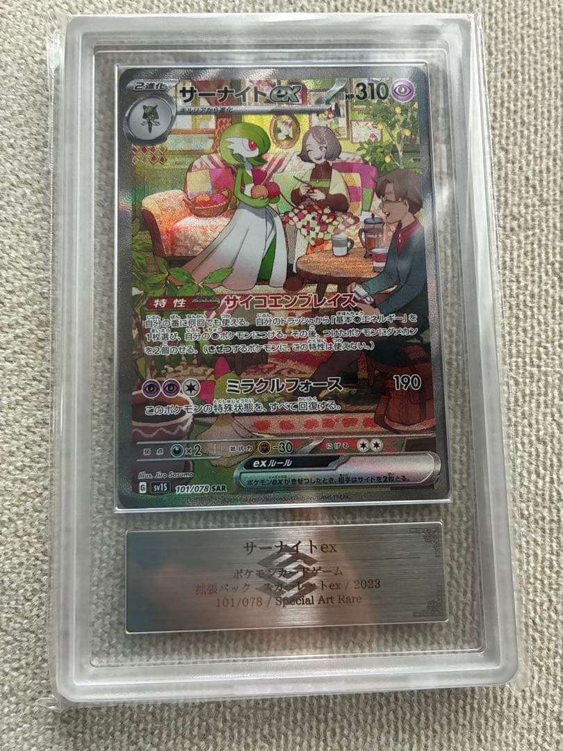 【ARS10+】サーナイトex SAR ARS10+鑑定済〕サーナイトex【SAR】{101/078}