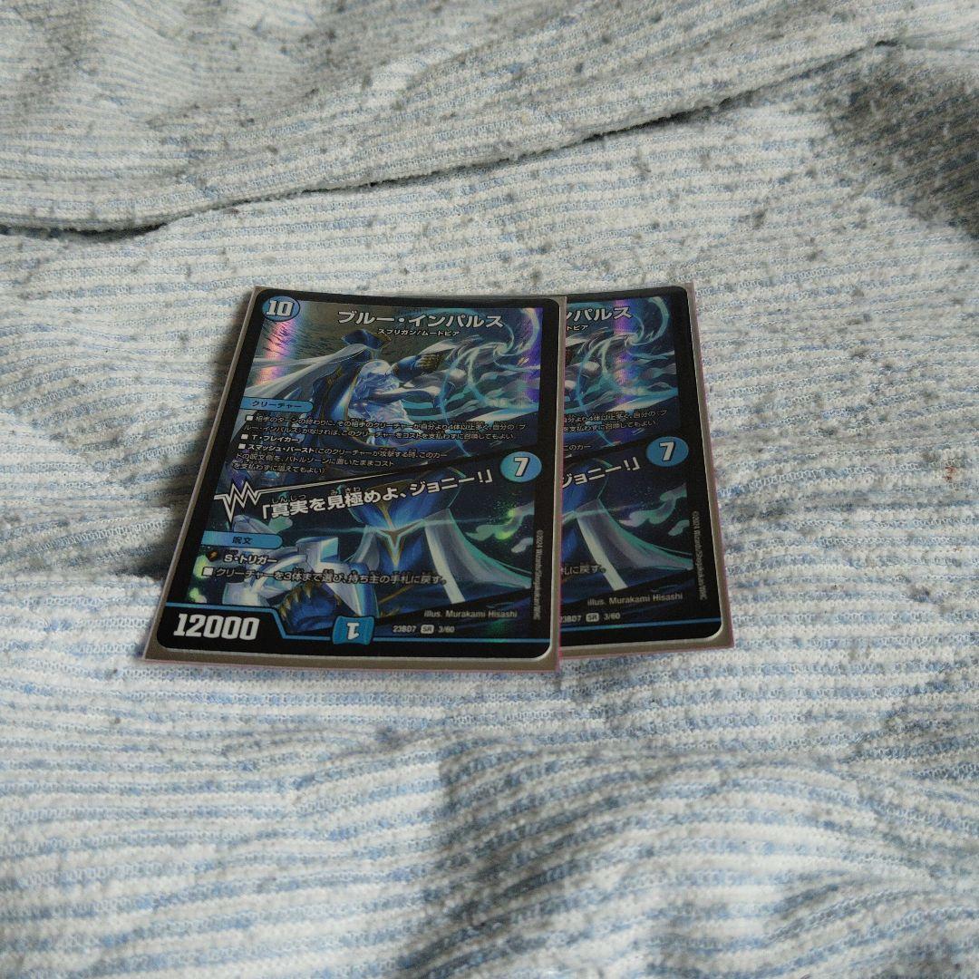 ブルー・インパルス　真実を見極めよ、ジョニー！ ブルー・インパルス / 「真実を見極めよ、ジョニー！」(DM23BD7 3/60