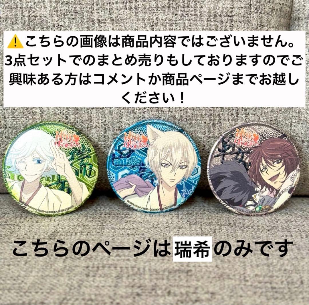 神様はじめました 瑞希 缶バッジ アニメガ 限定 和柄 和風 蛇 神はじ