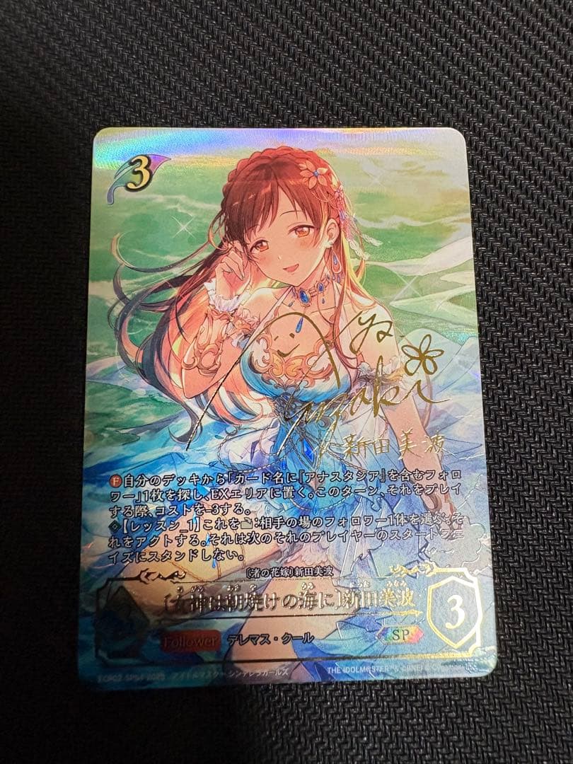 女神は朝焼けの海に 新田美波　SP シャドウバース エボルヴ　シャドバ