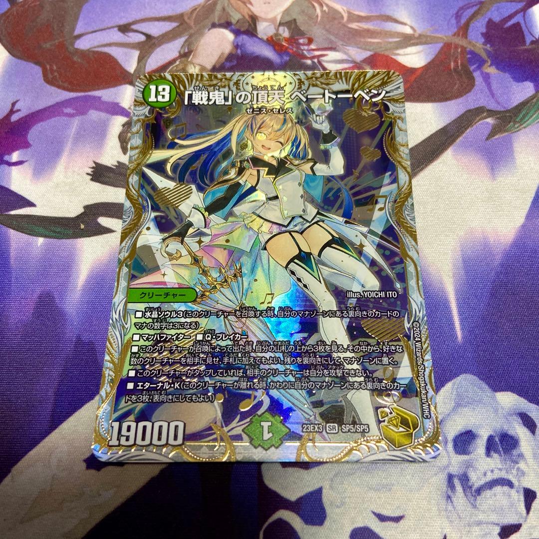 戦鬼」の頂天 ベートーベン 金トレジャー デュエルマスターズ - メルカリ