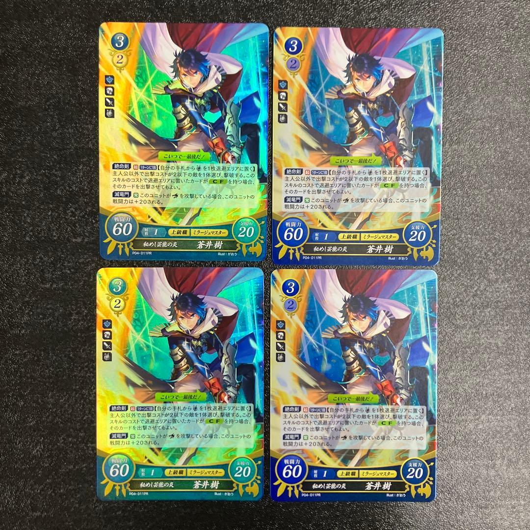 ファイアーエムブレムサイファ P04 PR 秘めし芸能の炎 蒼井 樹 4枚