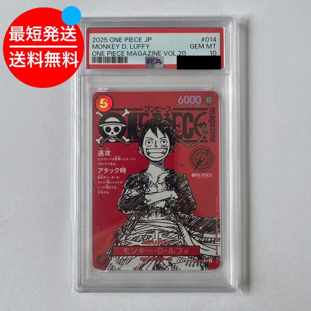 PSA10 ルフィ ワンピースマガジン プロモ PROMOS 014 - メルカリ
