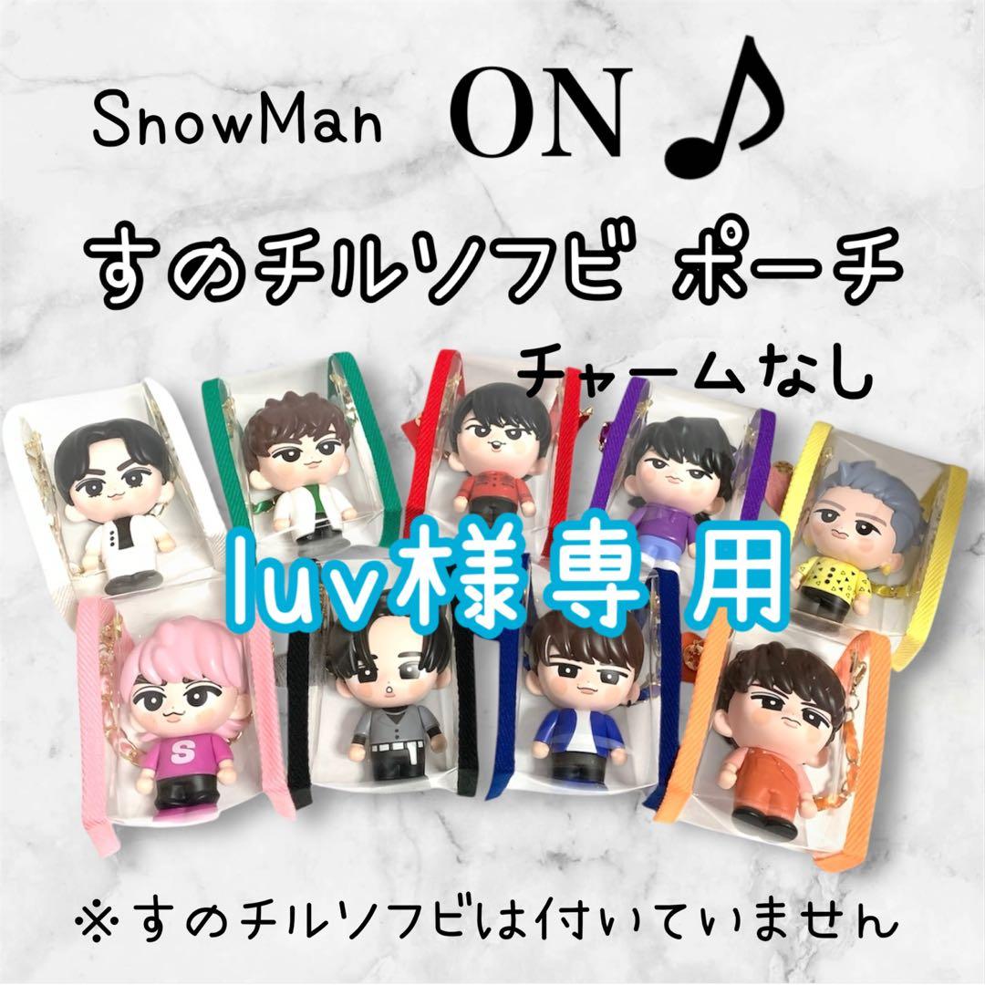 luv　すのチルソフビポーチ　水色　チャームなし　Man