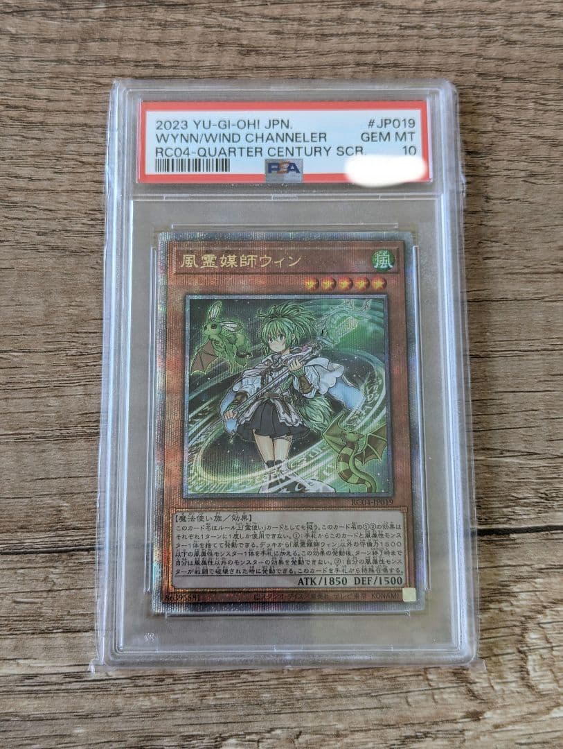 PSA10 風霊媒師ウィン25th クオシク PSA10鑑定済〕風霊媒師ウィン【クォーターセンチュリーシークレット