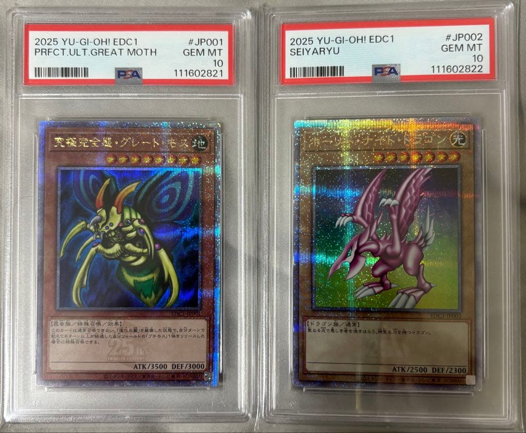 遊戯王　ホーリーナイトドラゴン　グレートモス　25thシークレット　PSA10