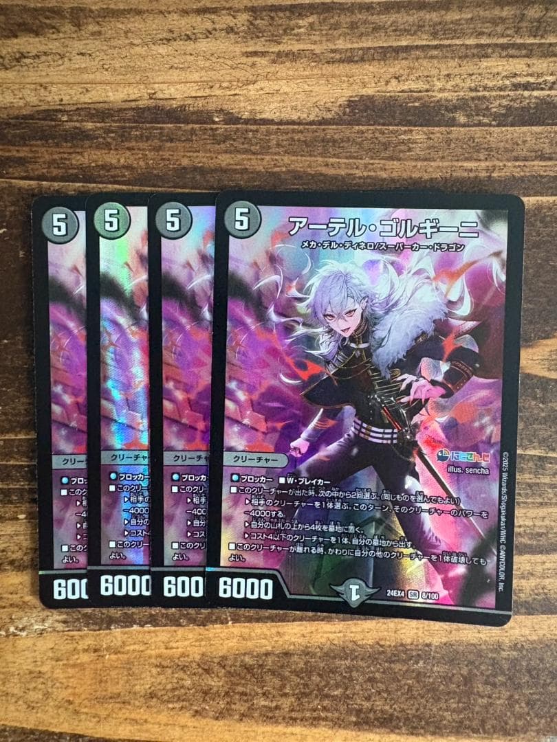 【追跡補償付】アーテルゴルギーニ 葛葉　4枚セット