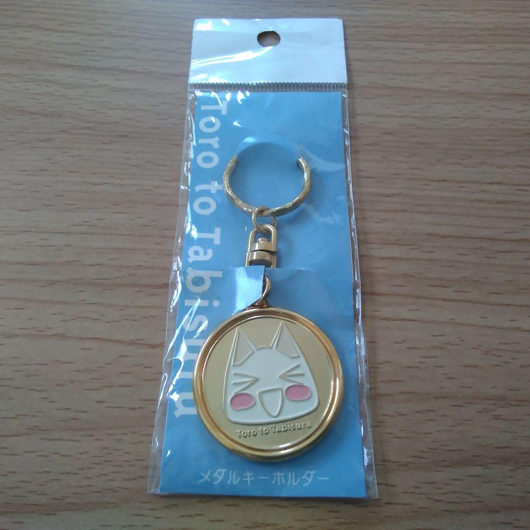 【記念メダル】トロと旅する《茶平工業》