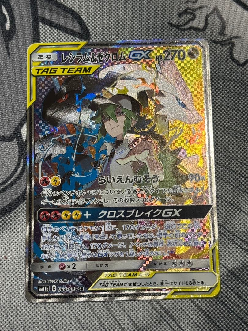 美品　レシラム＆ゼクロムGX SA ①1枚 レシラム&ゼクロムGX SAポケモンカード 1枚の通販 ササール
