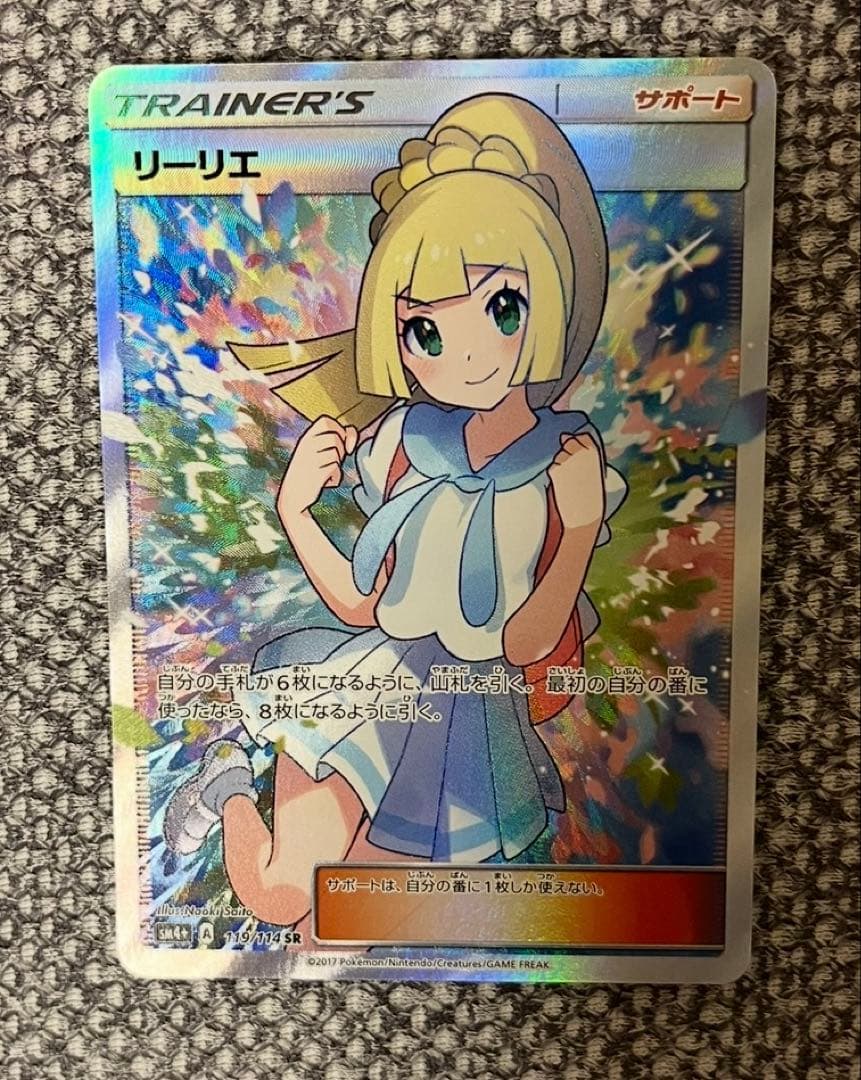 がんばリーリエSR 極美品