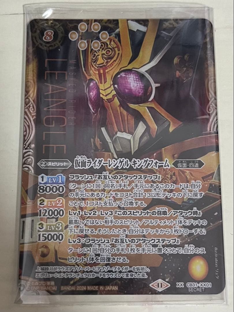 バトルスピリッツ 仮面ライダー レンゲル キングフォーム secret 値下げ