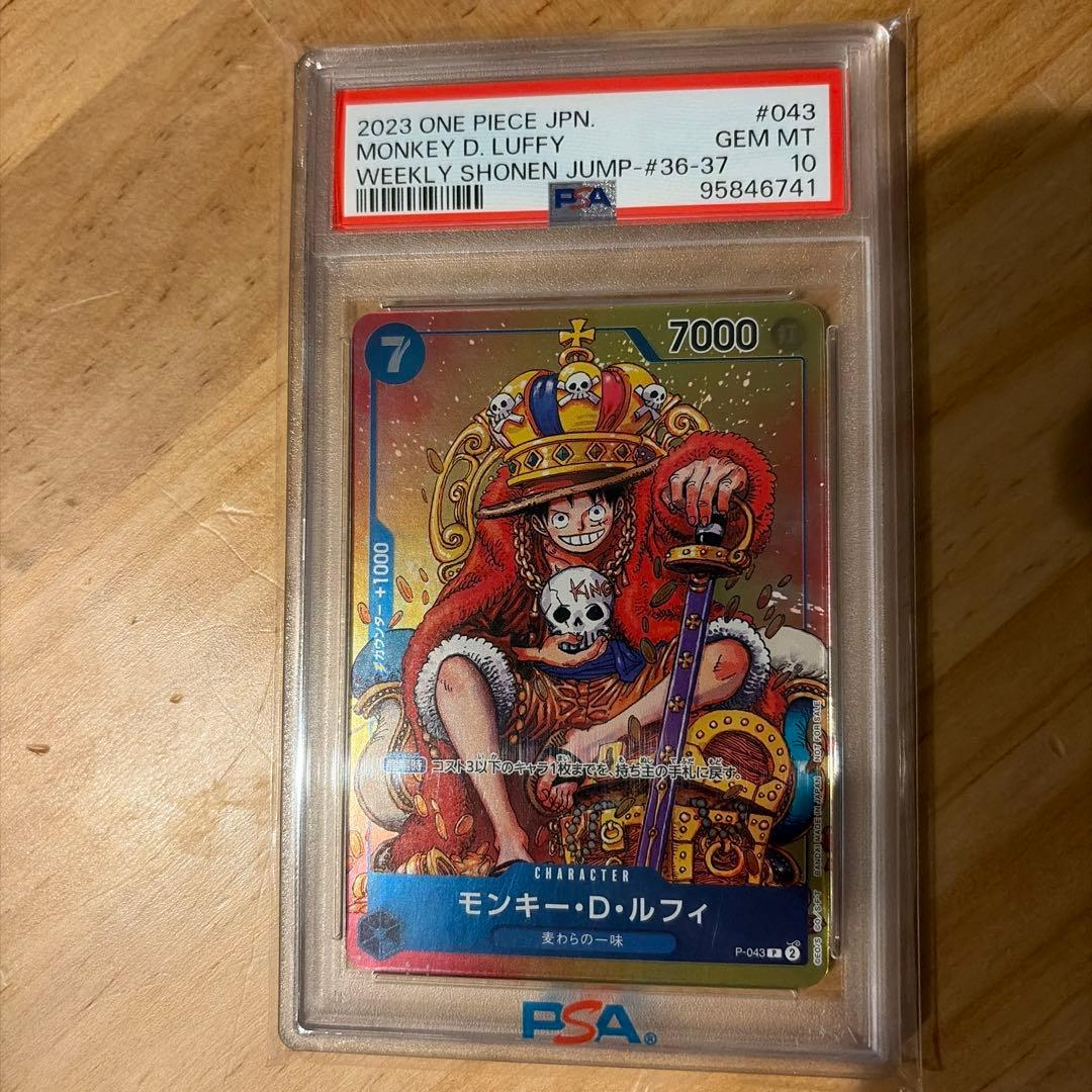 PSA10】ワンピースカード ジャンプ 付録 ルフィ P-043 王冠ルフィ