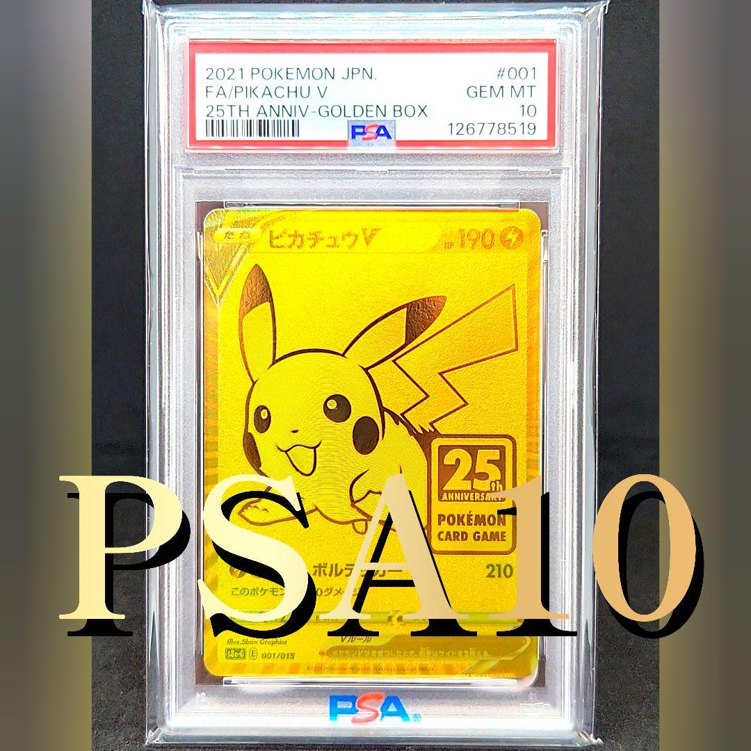 ピカチュウV S8a-G 25th 001/015 ゴールデンピカチュウ