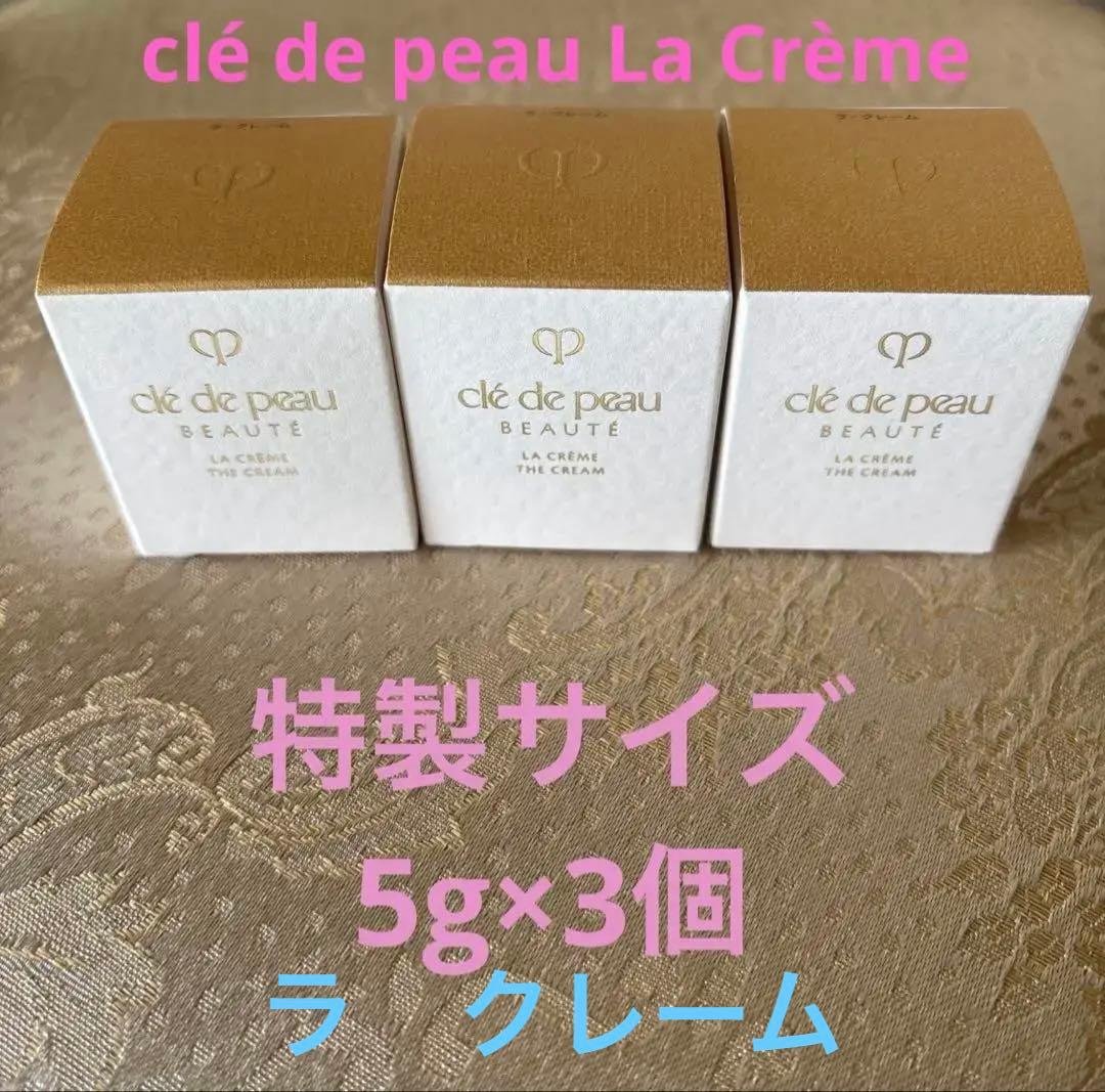 新品未使用未開封clé de peau La Crème 特製サイズ5g ×3個 3X Cle de Peau Beaute La Creme Travel Size 5ml x 3 = 15ml TOTAL