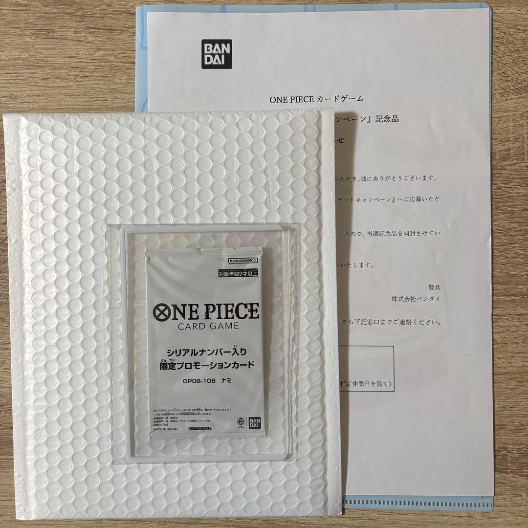 ナミ　シリアル　未開封　当選通知書付き ナミ【プロモ】《黄》※当選通知書付き未開封 シリアル版OP08-106 販売