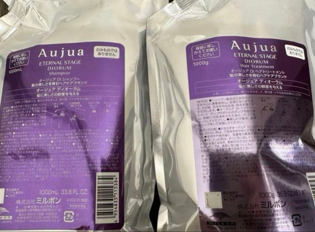 ディオーラム　シャンプートリートメントセット