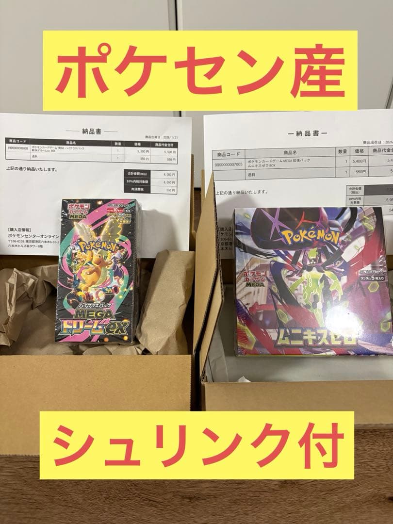 ポケセン　ムニキスゼロ　BOX MEGAドリームex BOX シュリンク付 Pokemon（ポケモン） 新品 在庫あり ムニキスゼロ 1BOX シュリンク付き