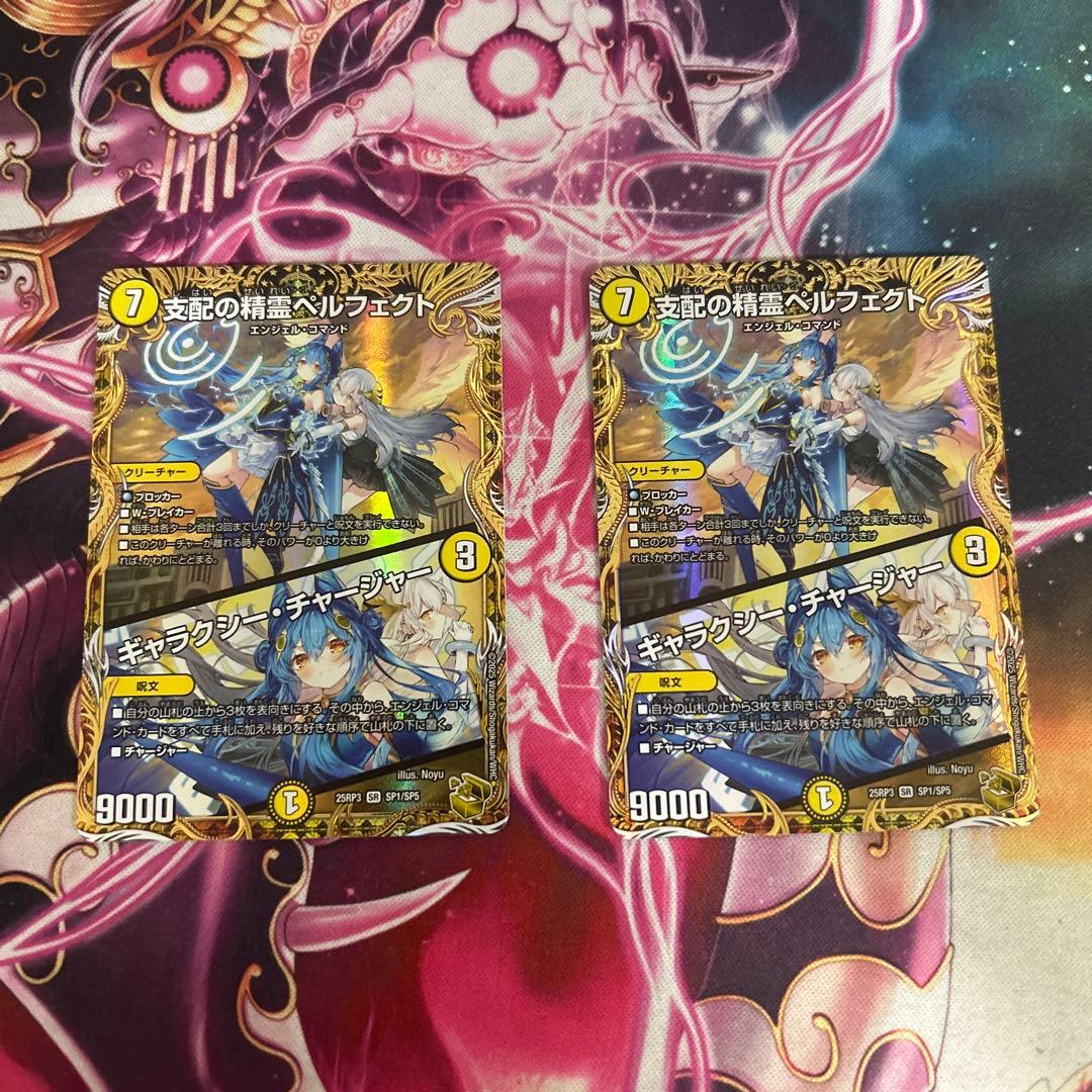 支配の精霊ペルフェクト　金トレジャー　2枚　金　トレ　ギャラクシーチャージャー 支配の精霊ペルフェクト/ギャラクシー・チャージャー(金トレジャー