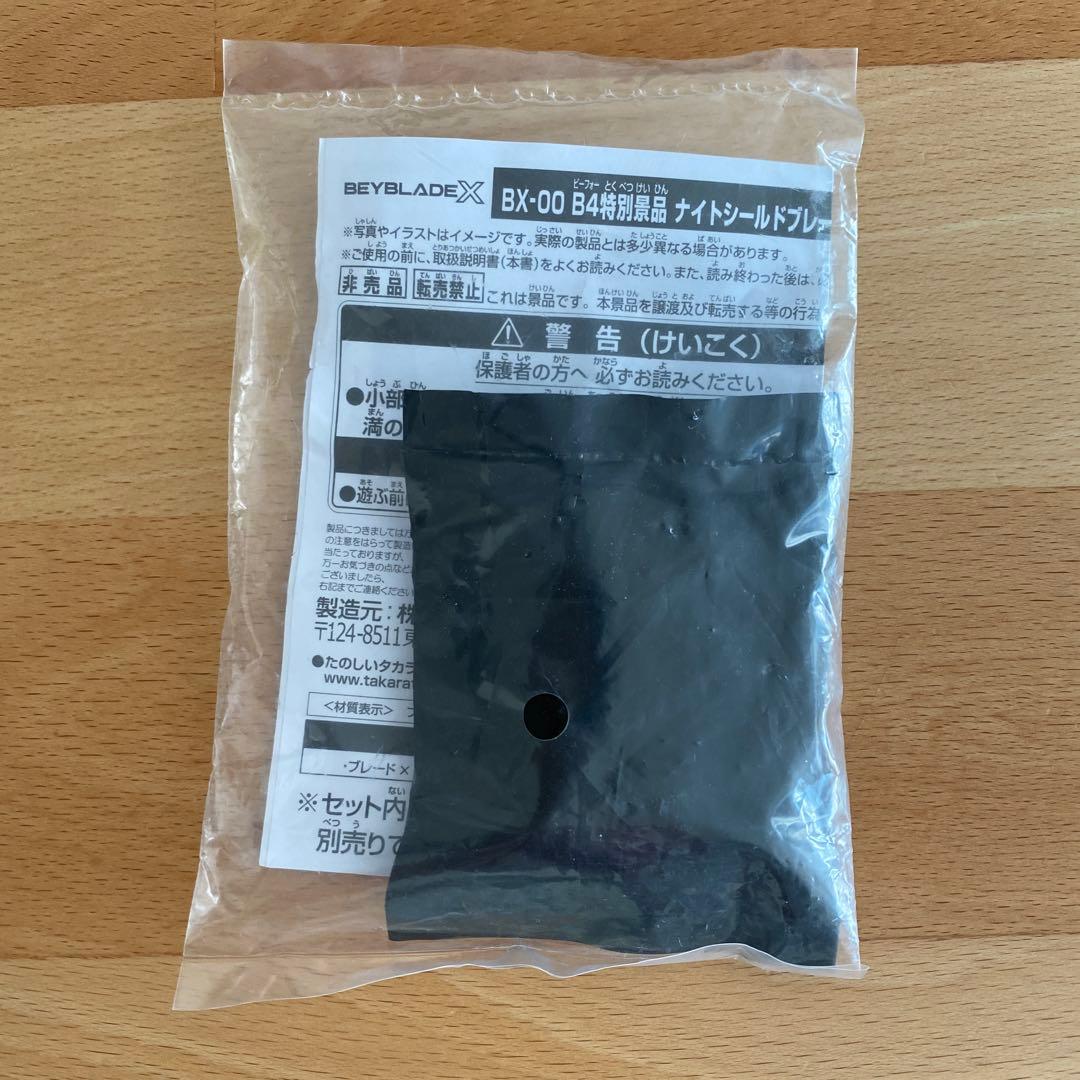 【BAYBLADEX】B 4特別景品　ナイトシールド　メタルコート:ゴールド