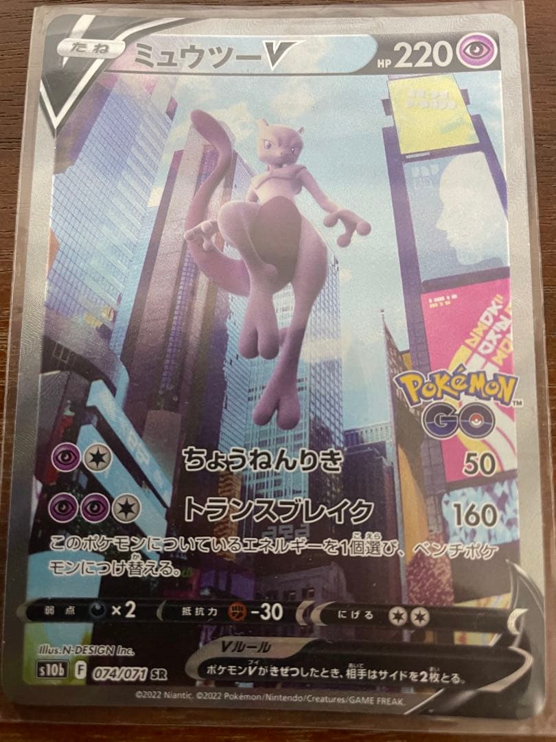 ミュウツーV SR S10b Pokémon GO 074/071 Mewtwo V - 074/071 - S10b: Pokemon GO - Pokemon Japan - TCGplayer.com