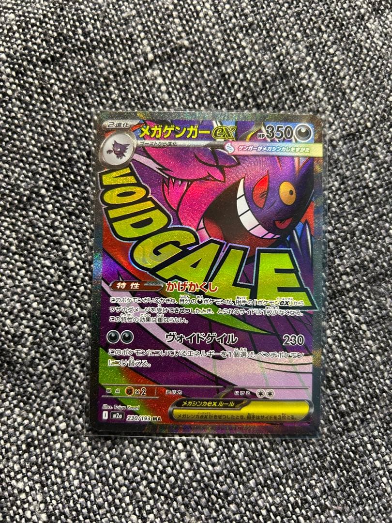 メガゲンガーEX 中国語 エラー