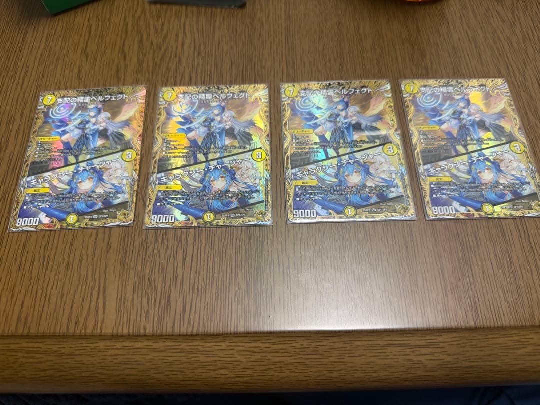 支配の精霊ペルフェクト/ギャラクシー・チャージャー 金トレジャー 4枚セット 支配の精霊ペルフェクト/ギャラクシー・チャージャー(金トレジャー