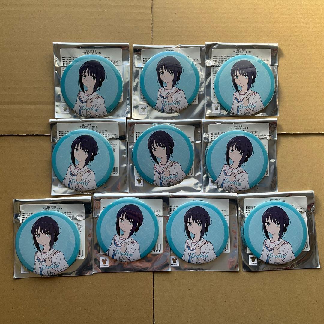 超かぐや姫！ ドでか缶バッジ　酒寄彩葉　10個セット　①