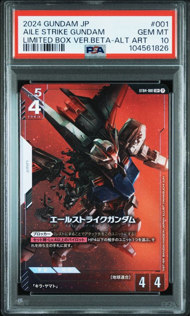 【PSA10】ガンダムカードゲーム エールストライクガンダム　パラレル