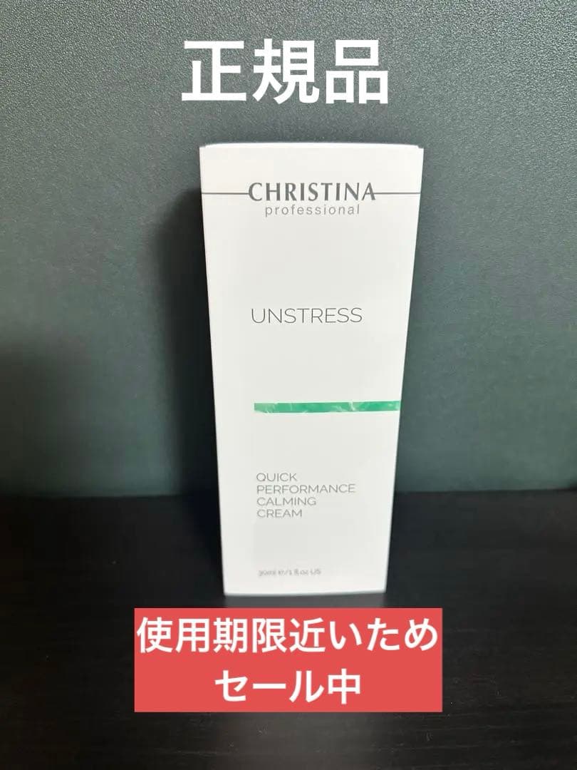 CHRISTINA UNSTRESS クイックパフォーマンスカーミングクリーム 楽天市場】CHRISTINA (クリスティーナ) アンストレス クイック