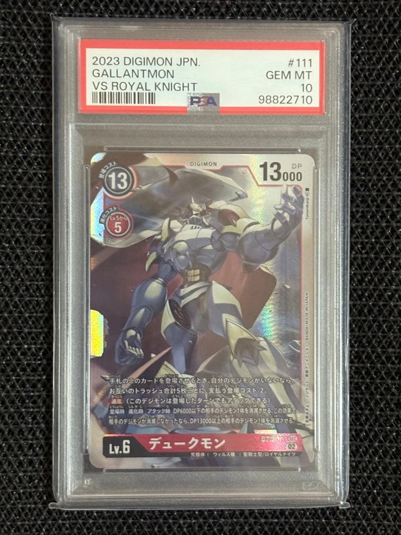 【デジモンカード】デュークモン SEC PSA10