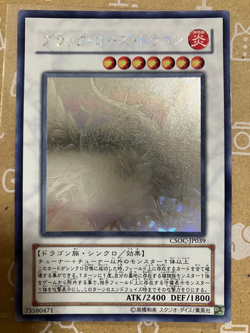 ブラック・ローズ・ドラゴン　ホロ