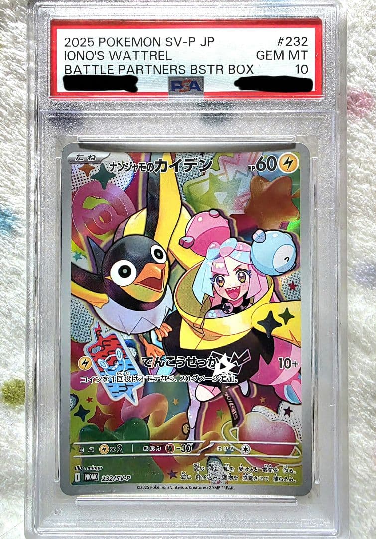 ポケモンカードナンジャモ BATTLE PARTNERS BSTR BOX 10