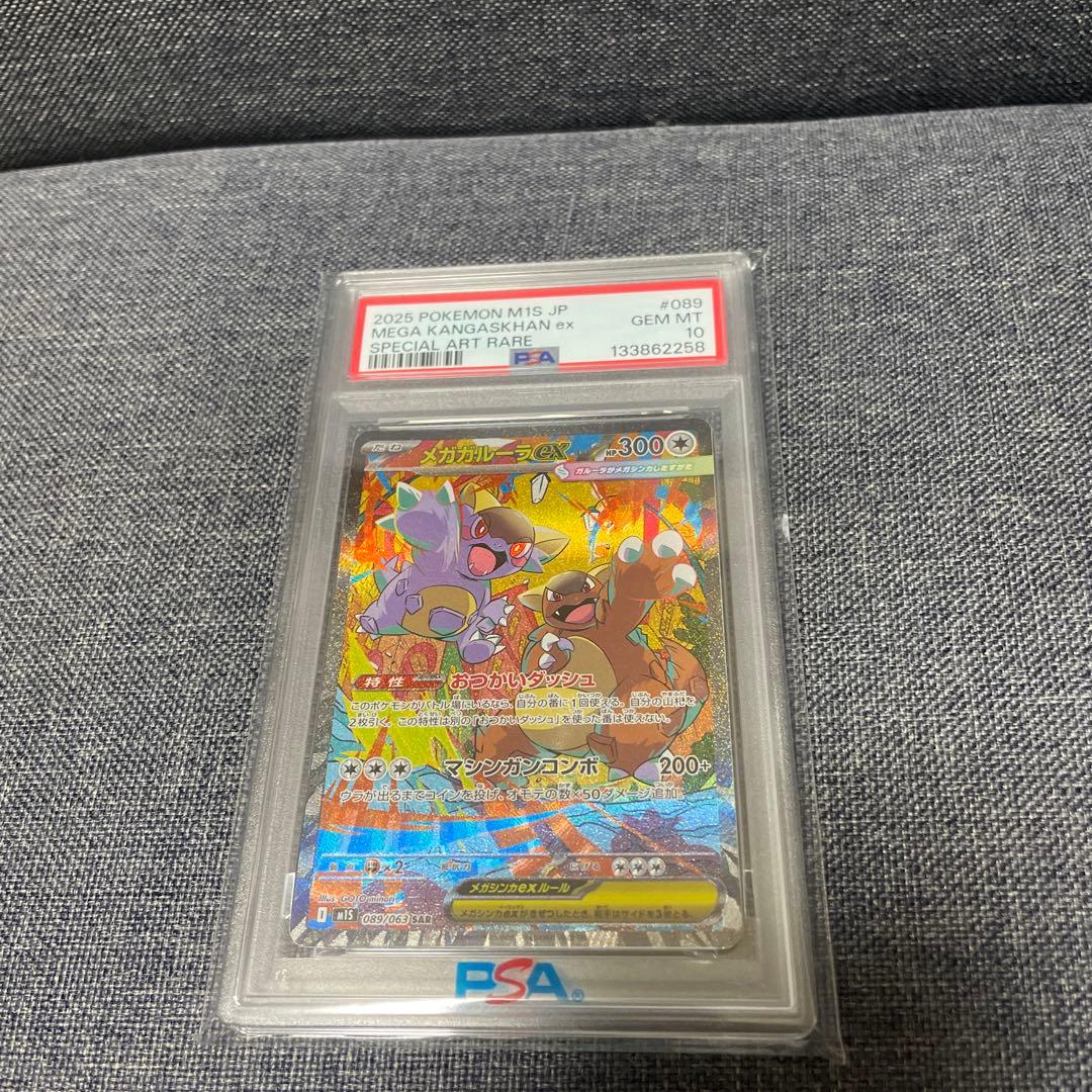 メガガルーラEX SAR psa10