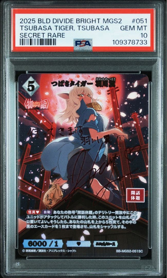 PSA10ビルディバイドブライト つばさタイガー 羽川翼 SC 物語シリーズ