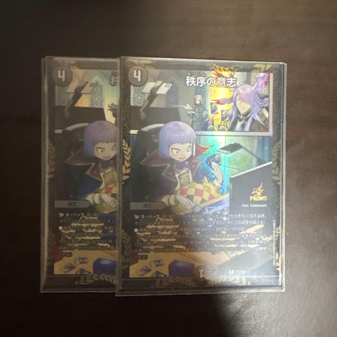 デュエルマスターズ 秩序の意志 プロモ