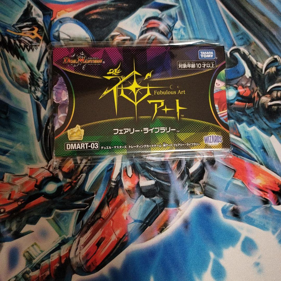 未開封】フェアリーライブラリー 神アート - メルカリ