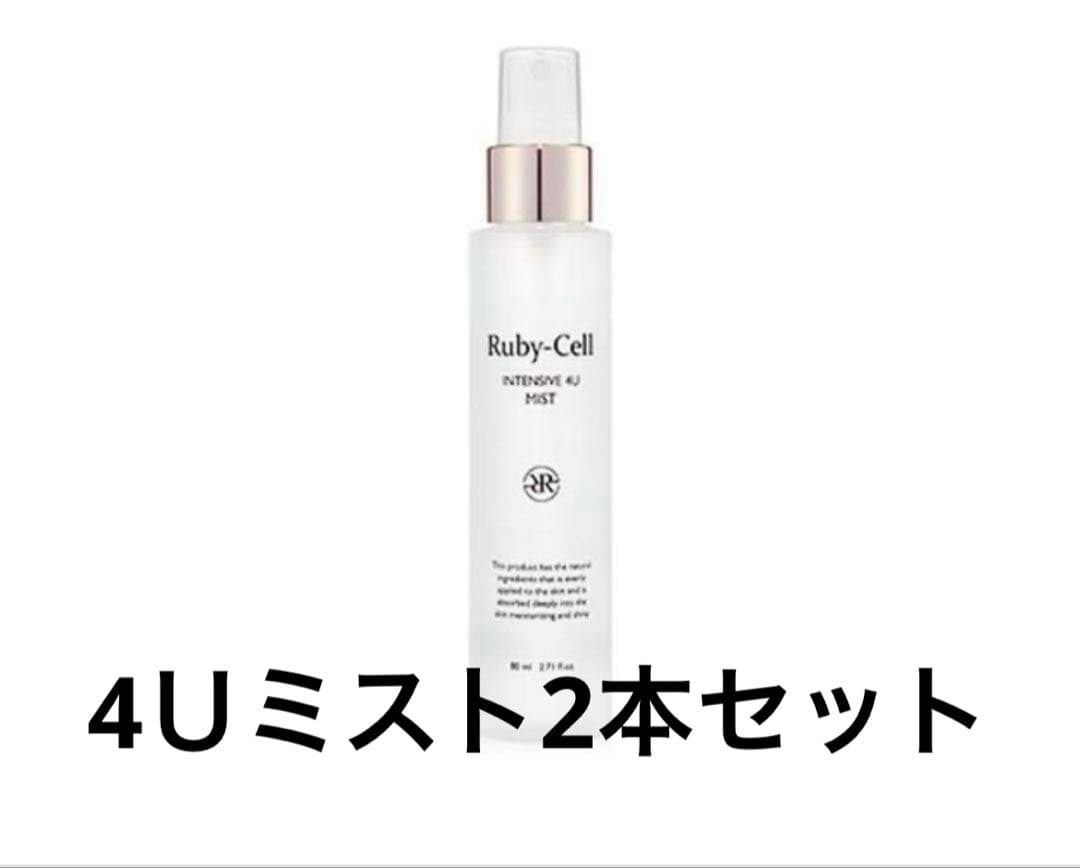 ルビーセル4Uミスト 80ml