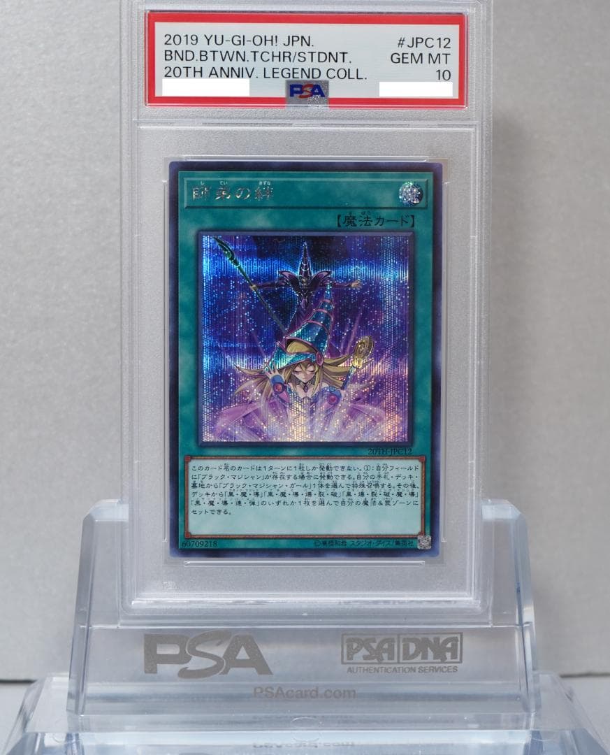 遊戯王 PSA10 完美品 シークレット 師弟の絆 鑑定品 20TH 51knONWvZHL._AC_UF350,