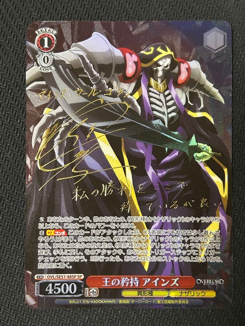 ヴァイスシュヴァルツ 劇場版オーバーロード 王の矜持アインズ　SP