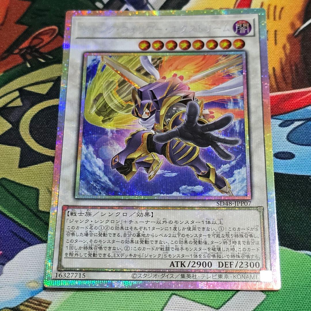 ジャンク・ウォリアー・エクストリーム【プリズマティックシークレット/☆8】